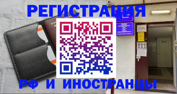 прописка паспорт в Белокурихе