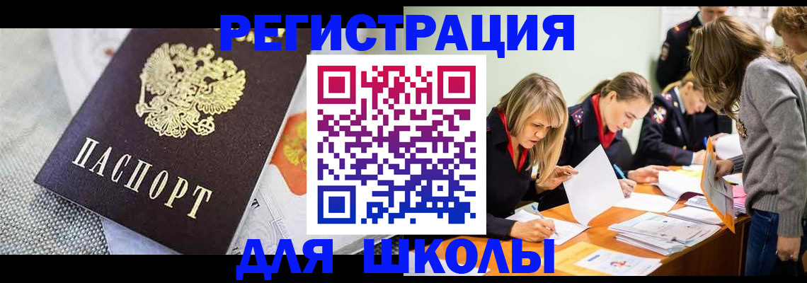 прописка 2025 в Белокурихе